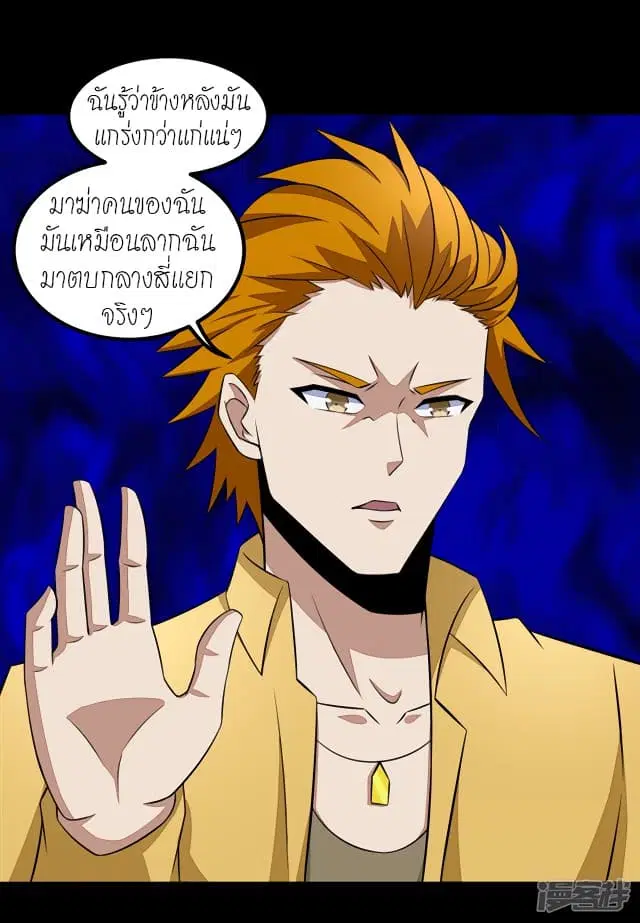 The King of Doom ตอนที่ 123 หน้า 31