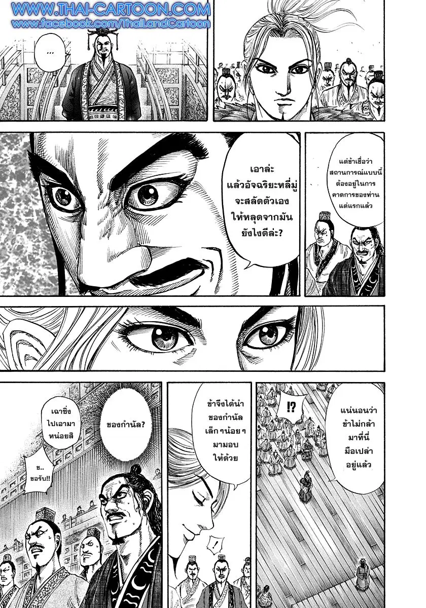 Kingdom ตอนที่ 176 หน้า 11