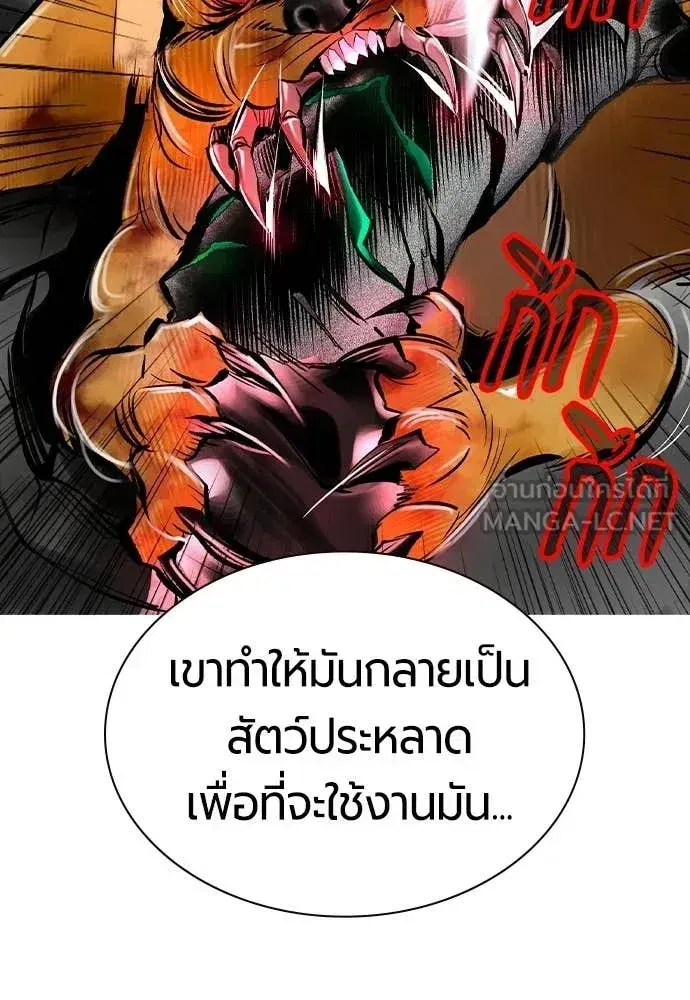 Jungle Juice ตอนที่ 194 หน้า 87