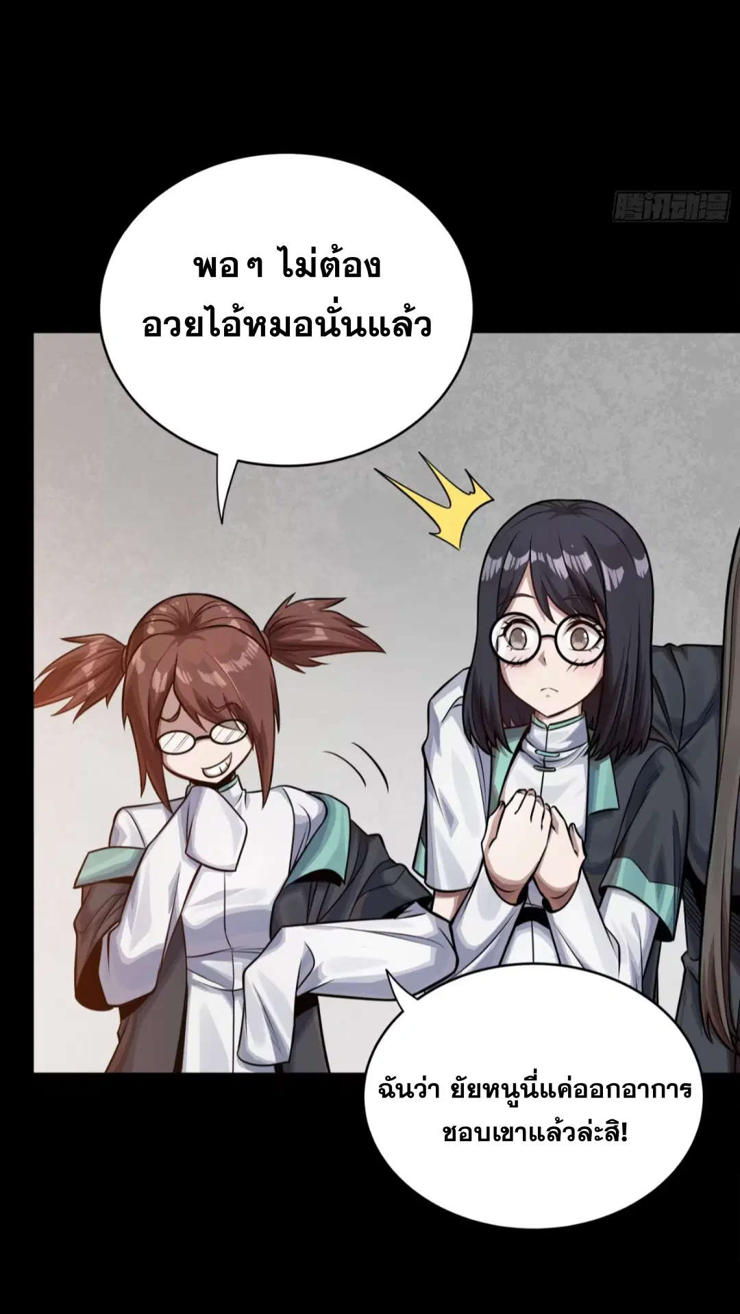 Legend of Star General ตอนที่ 280 หน้า 45