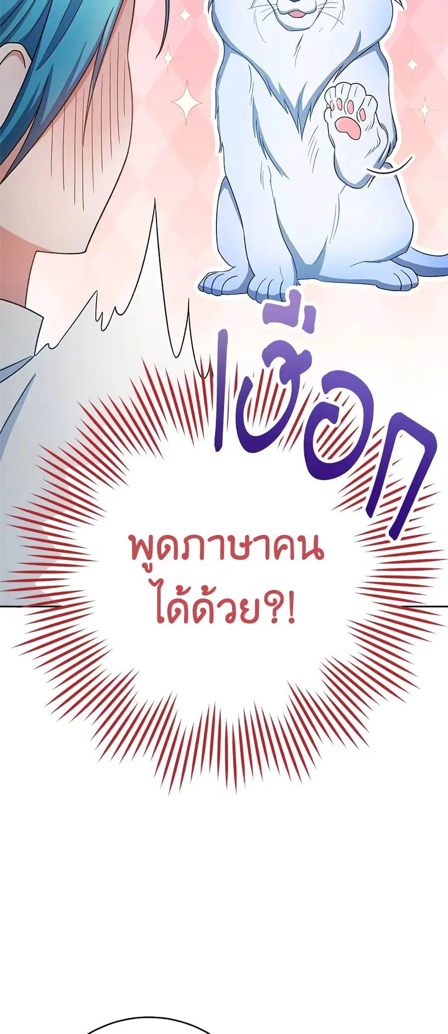 The Young Lady Is a Royal Chef ตอนที่ 78 หน้า 15