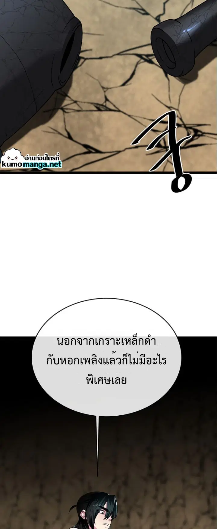 Volcanic Age ตอนที่ 249 หน้า 47