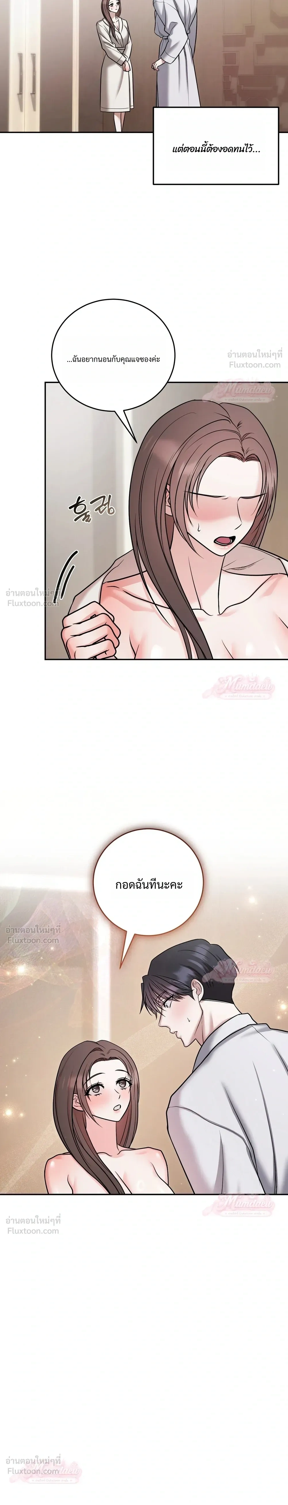 Meet During Ovulation – รักกันวันไข่ตก ตอนที่ 5 หน้า 20