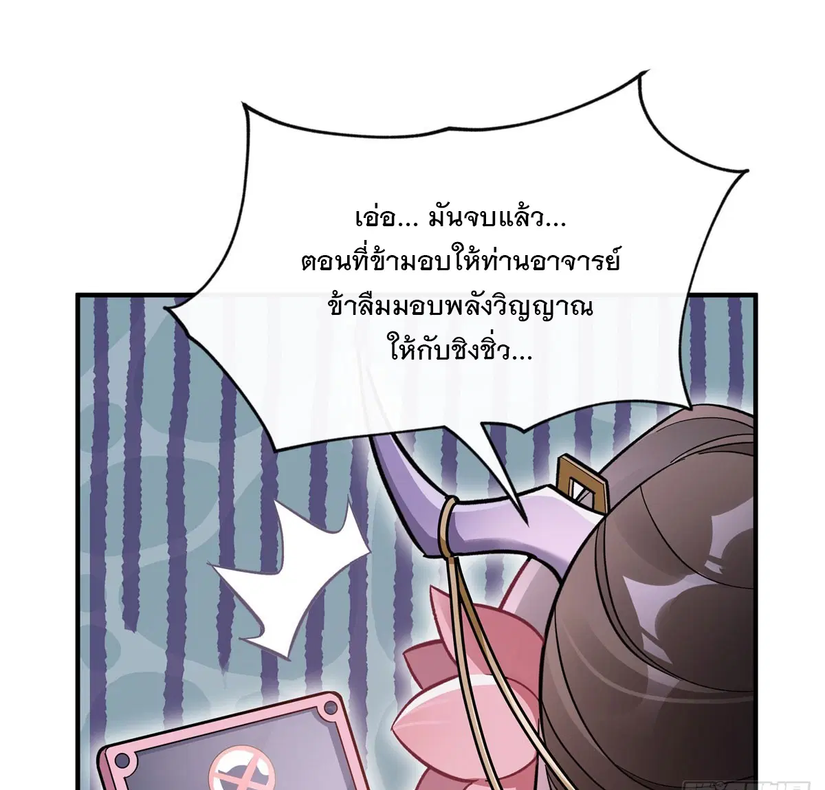 My Female Disciples are all Future Masters of the Heavens ตอนที่ 199 หน้า 50