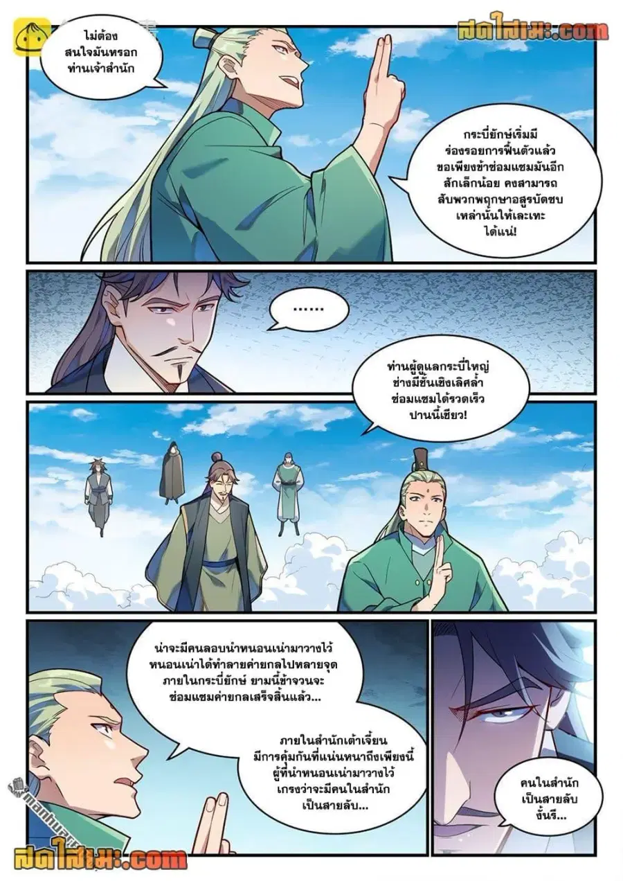 Bailian Chengshen ตอนที่ 1152 หน้า 10