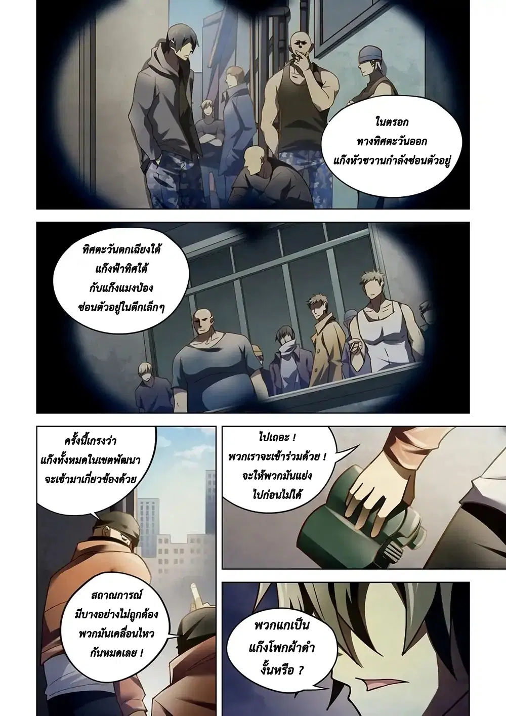 The Last Human ตอนที่ 120 หน้า 9