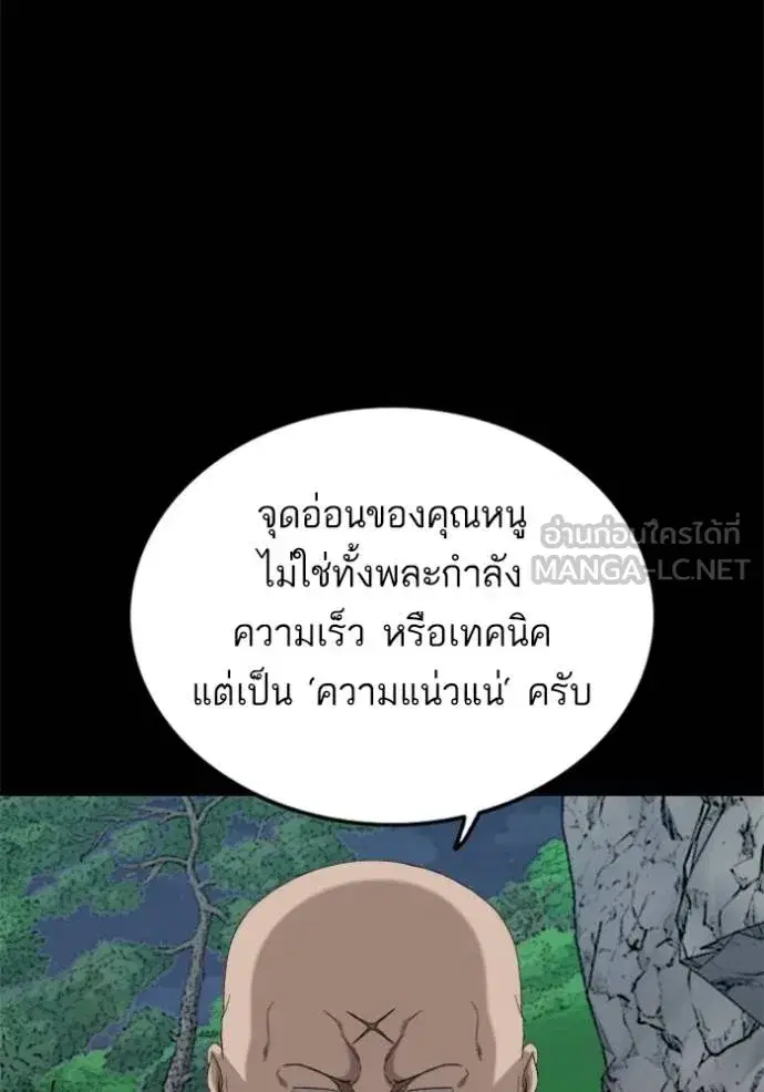 Bad Guy ตอนที่ 239 หน้า 30