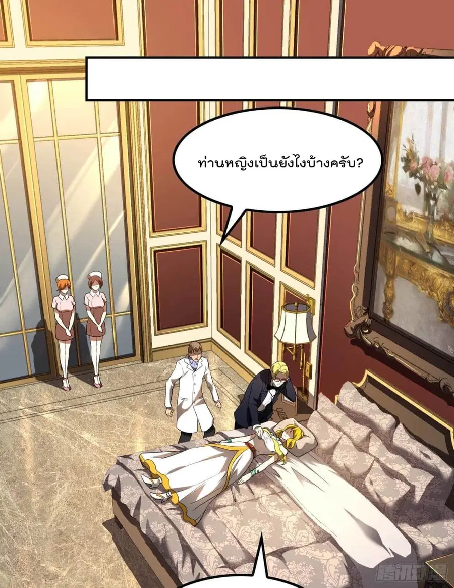 Immortal Husband in The City ตอนที่ 112 หน้า 17