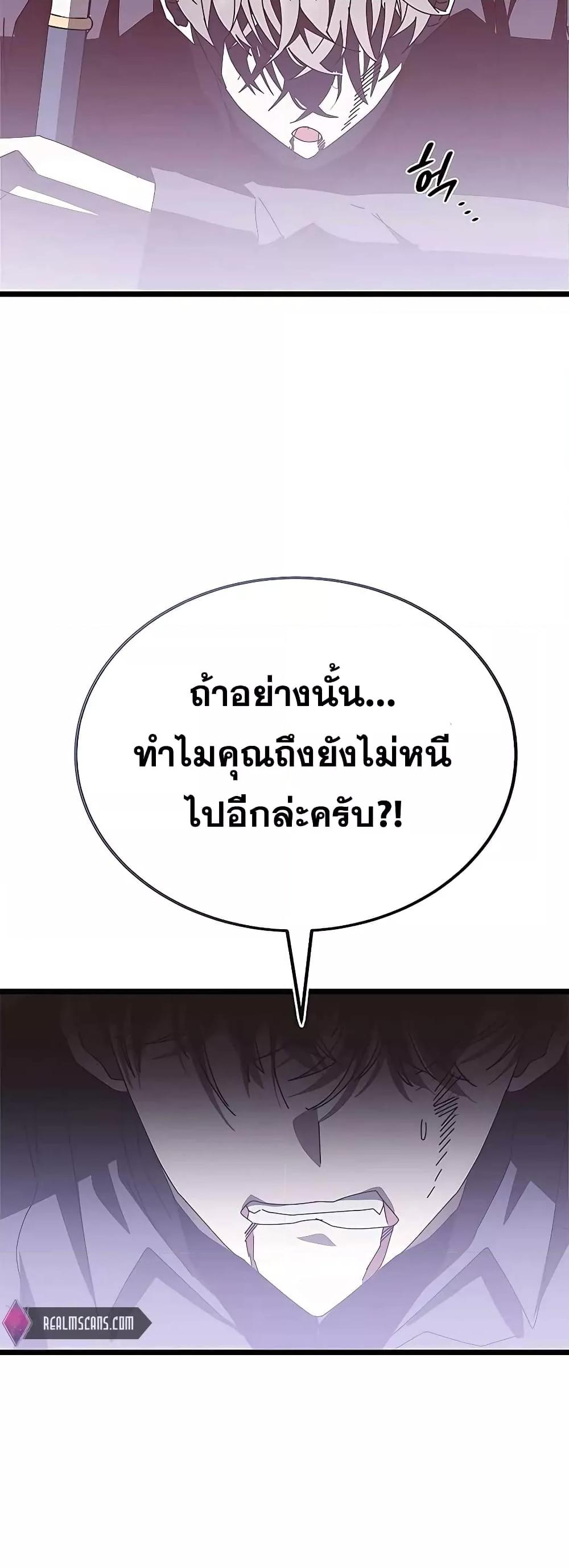 Transcension Academy สถาบันกวดวิชาสำหรับผู้เป็นเลิศ ตอนที่ 51 หน้า 84
