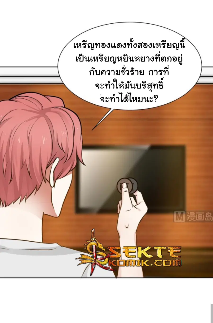 I Have a Dragon in My Body ตอนที่ 64 หน้า 16