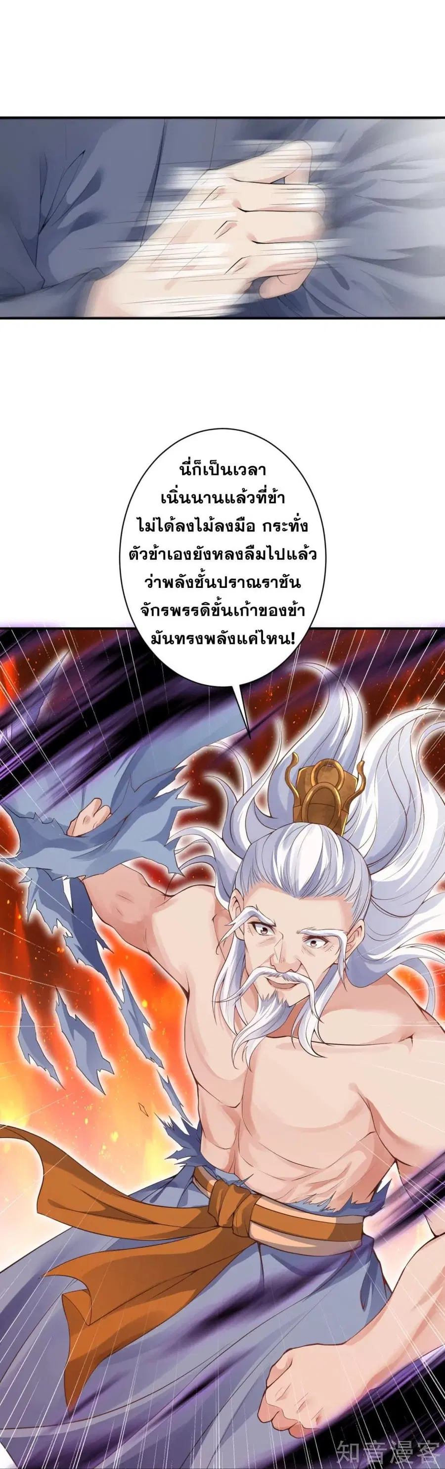 Against the Gods ตอนที่ 379 หน้า 14
