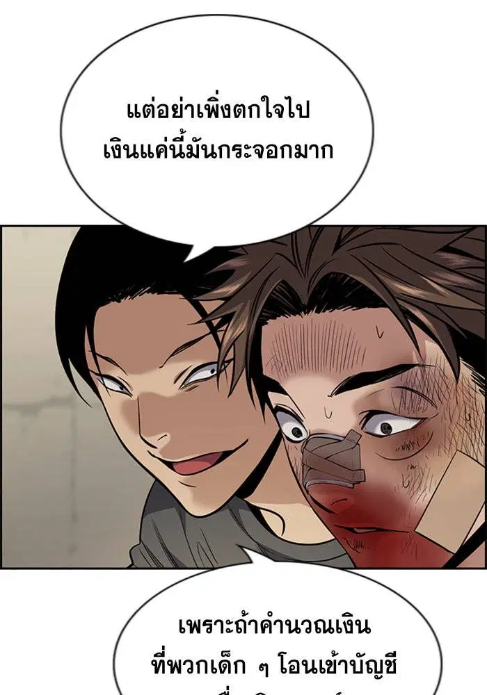 True Education ตอนที่ 99 หน้า 79