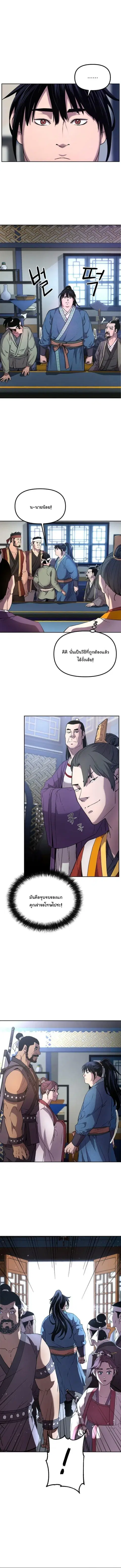 The Reborn Ranker Chronicles ตอนที่ 9 หน้า 10