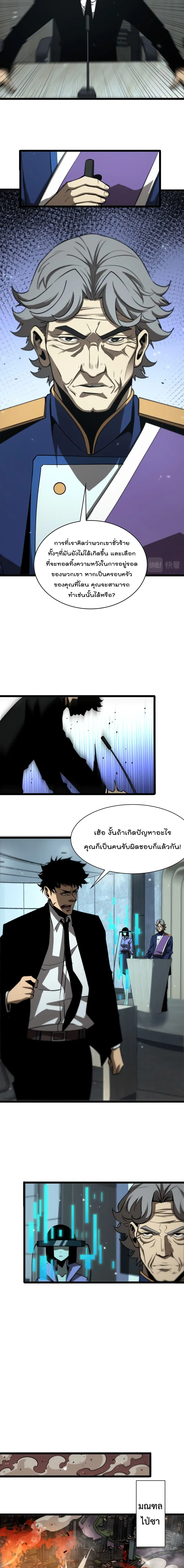 World’s Apocalypse Online ตอนที่ 85 หน้า 4