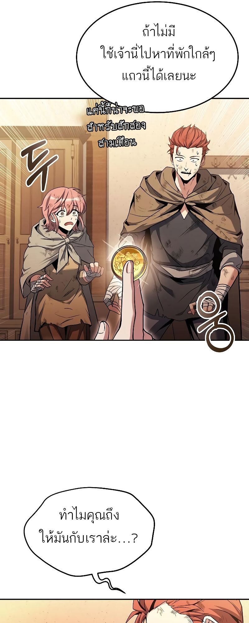 A Wizard’s Restaurant ตอนที่ 29 หน้า 81