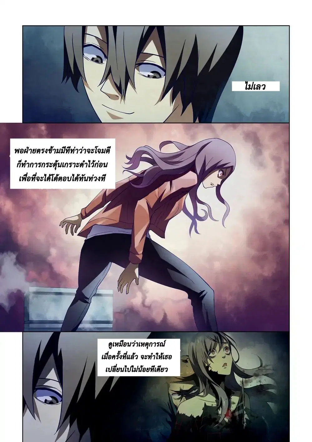 The Last Human ตอนที่ 134 หน้า 9