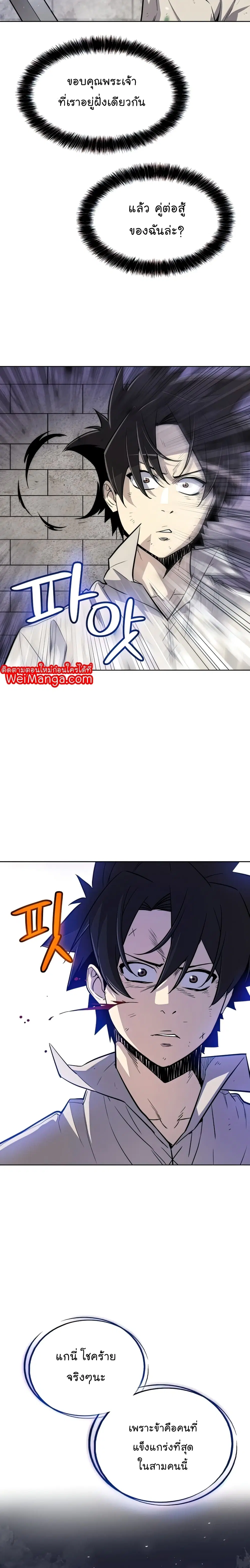 Overpowered Sword ตอนที่ 34 หน้า 14