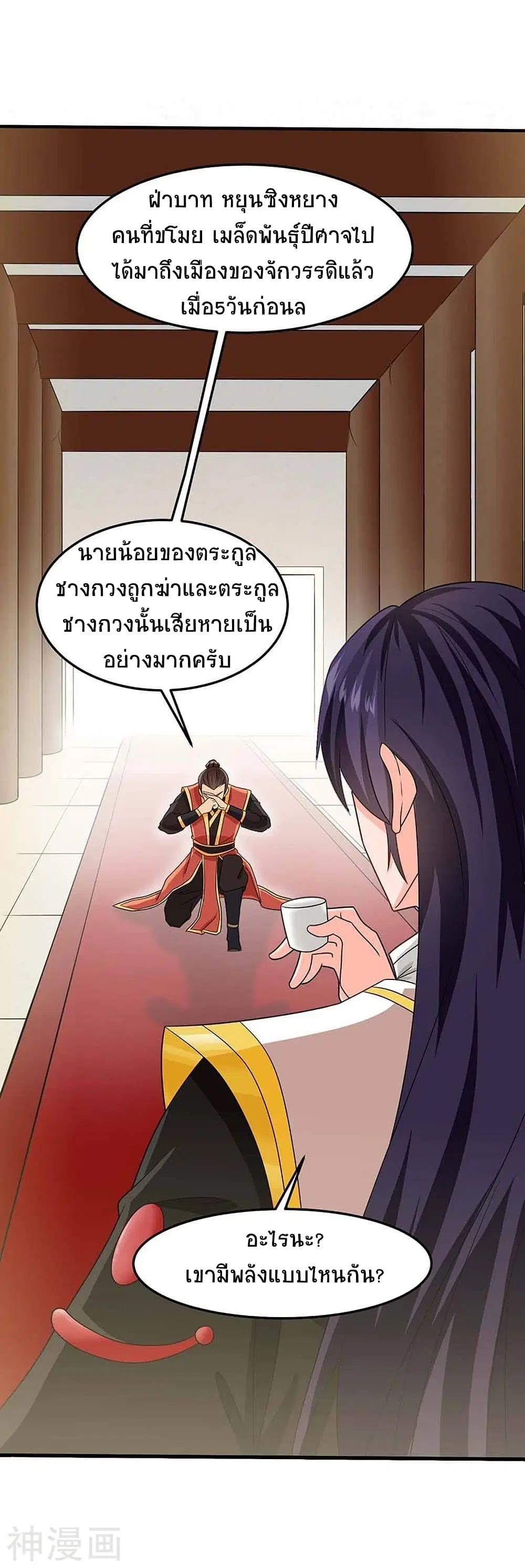 Return of Divine Emperor ตอนที่ 121 หน้า 6