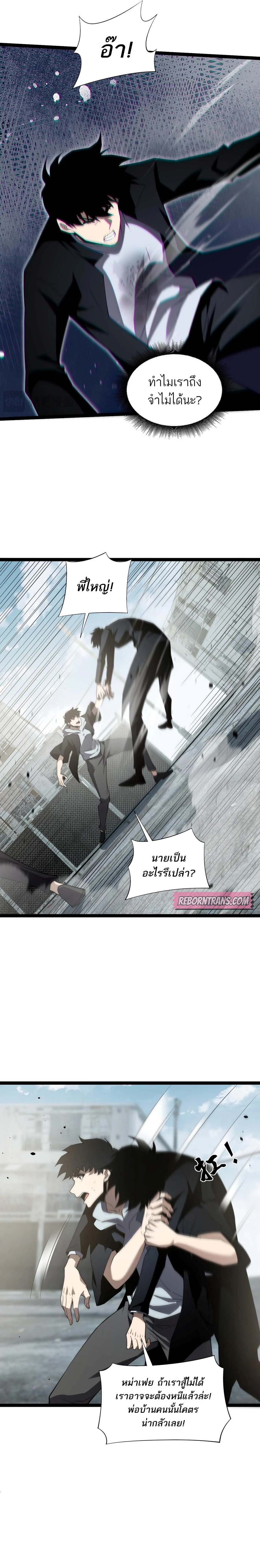 Maxed Strength Necromancer เนโครแมนเซอร์ ผู้ไร้เทียมทาน ตอนที่ 58 หน้า 3