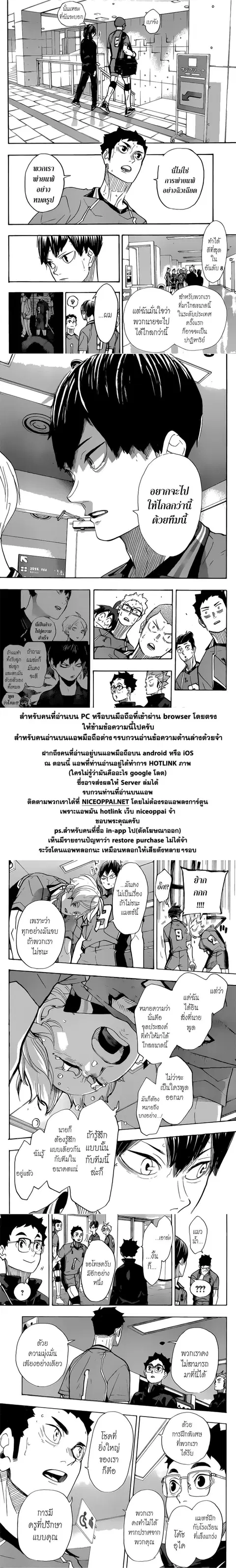 Haikyuu!! ตอนที่ 369 หน้า 4
