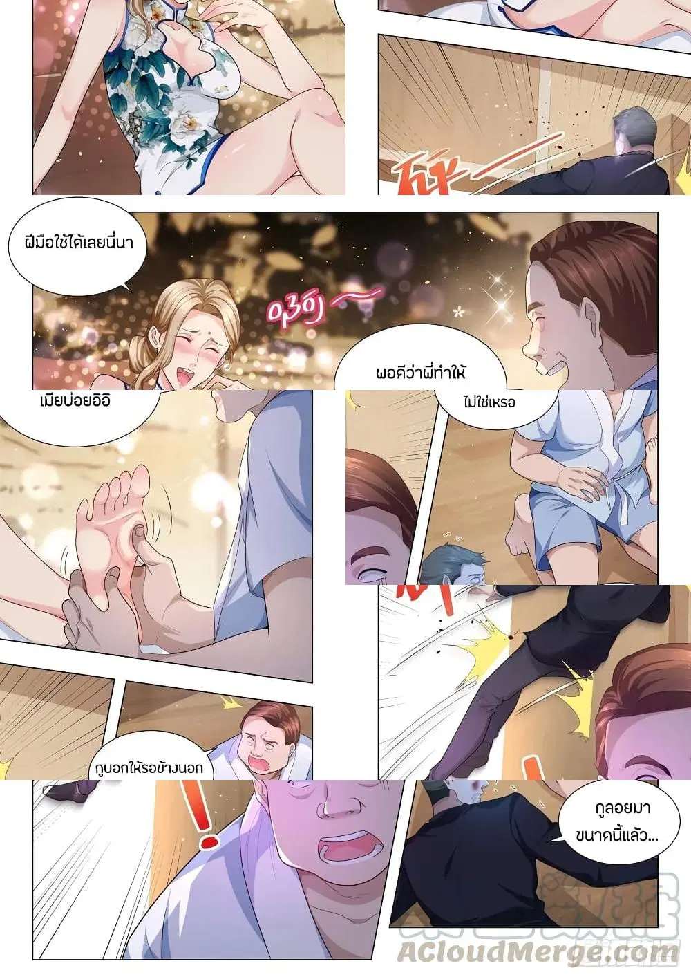 Shen Hao’s Heavenly Fall System ตอนที่ 121 หน้า 9