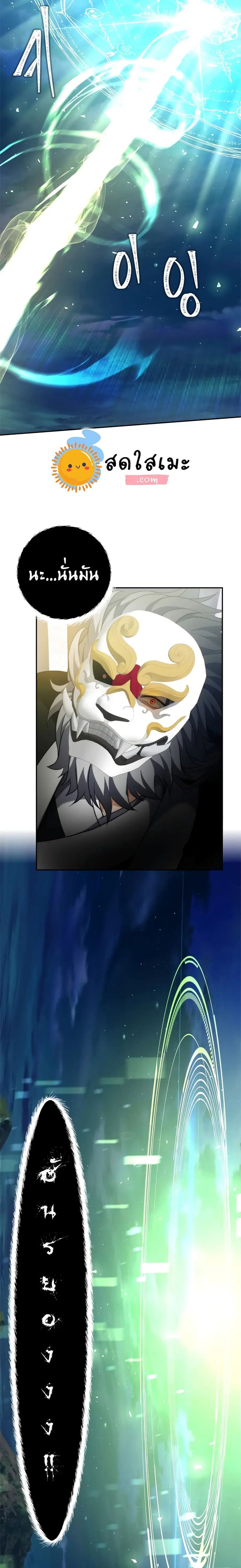 Ranker Who Lives A Second Time ตอนที่ 84 หน้า 23