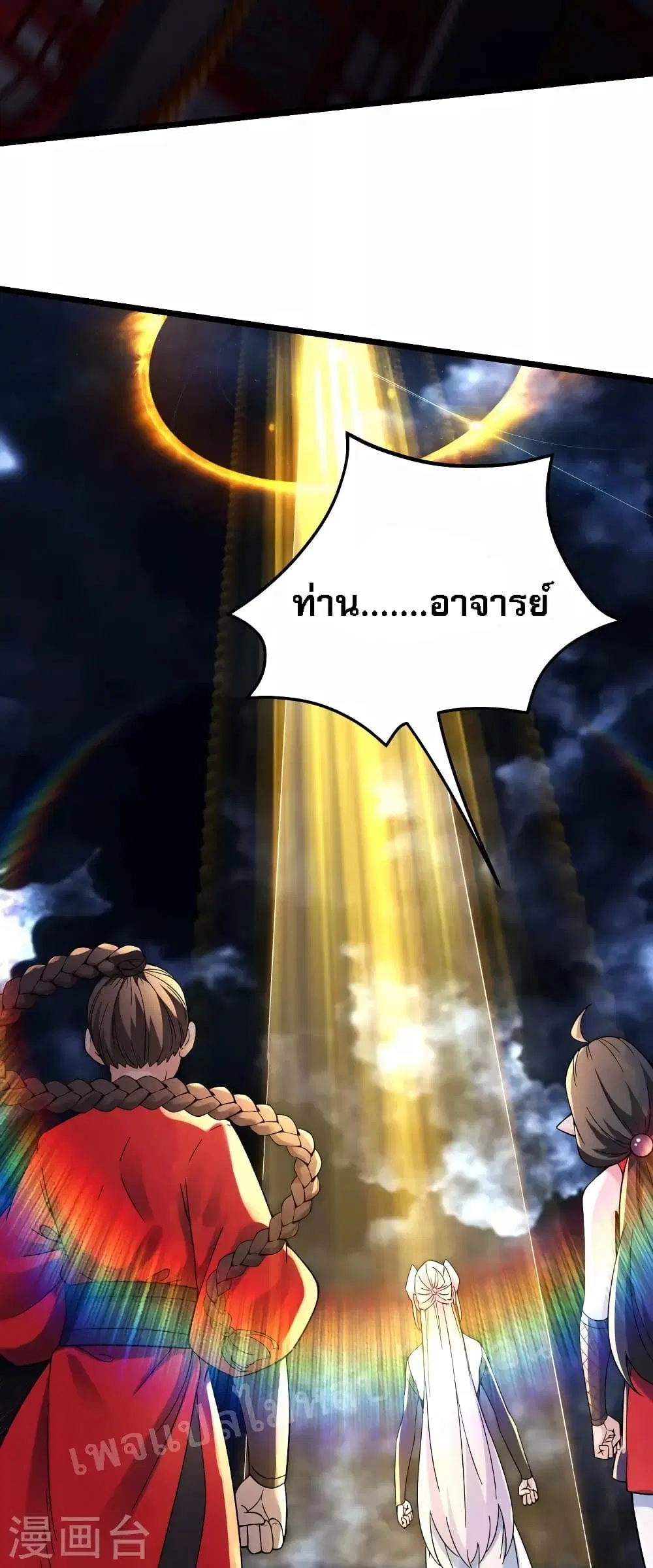 My Harem is All Female Students ตอนที่ 110 หน้า 9