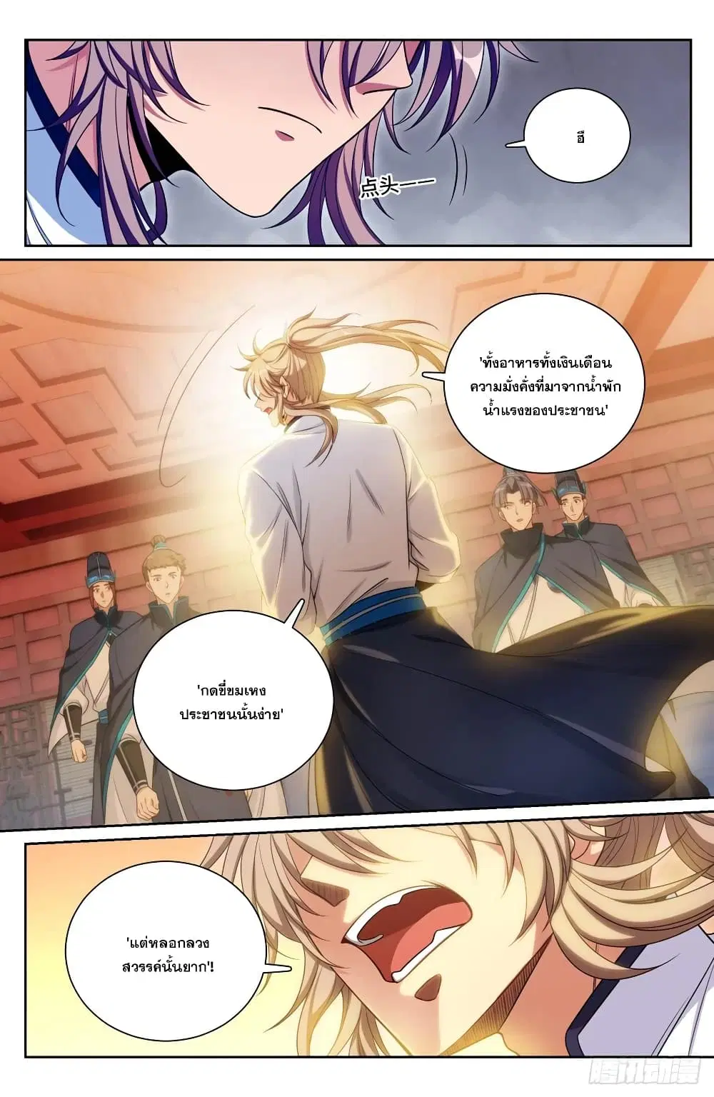 Nightwatcher ตอนที่ 132 หน้า 17