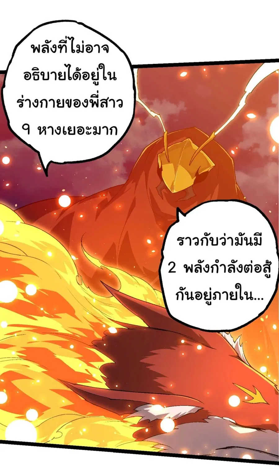 Evolution Begins With A Big Tree ตอนที่ 190 หน้า 17