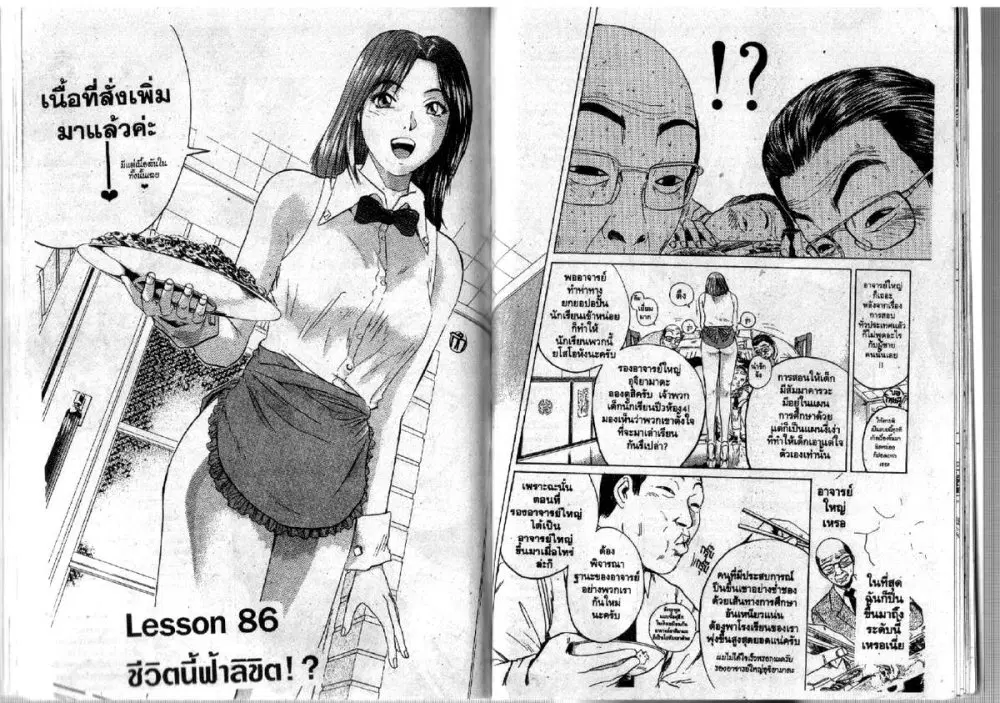 GTO : Great Teacher Onizuka ตอนที่ 86 หน้า 1