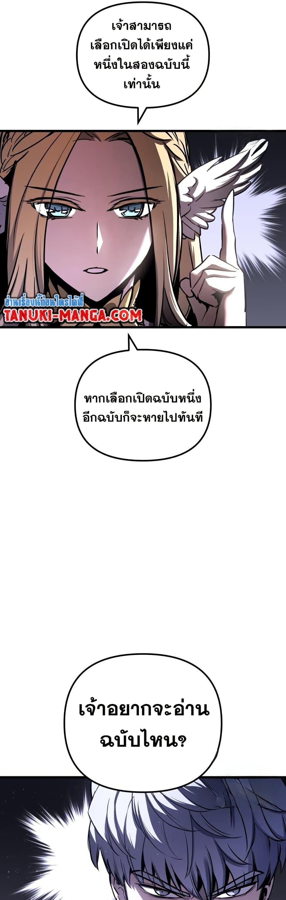 Reincarnation of the Suicidal Battle God เกิดใหม่นักรบพันธุ์ระห่ำ ตอนที่ 83 หน้า 39