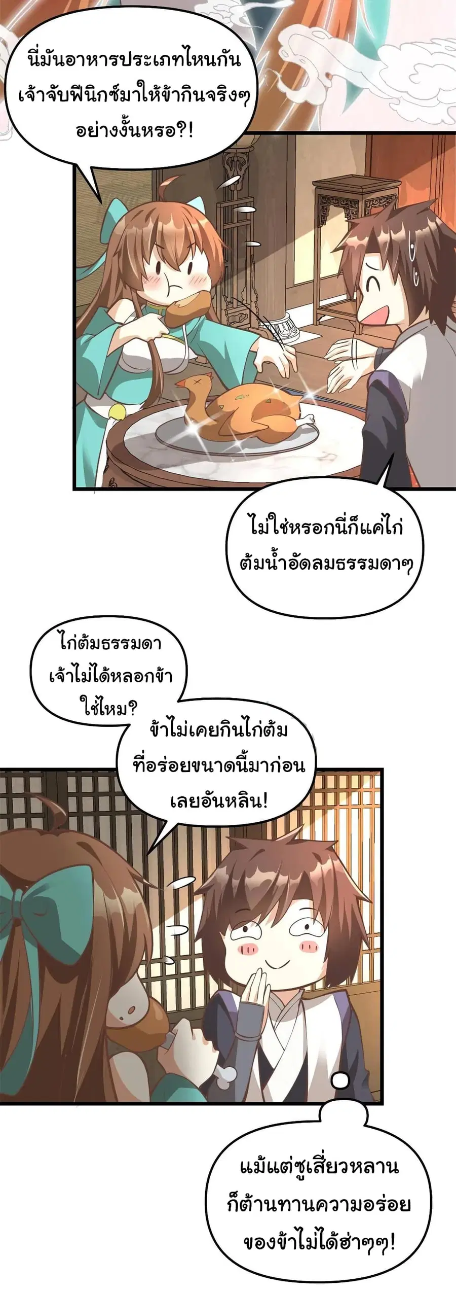 I might be A Fake Fairy ตอนที่ 244 หน้า 14