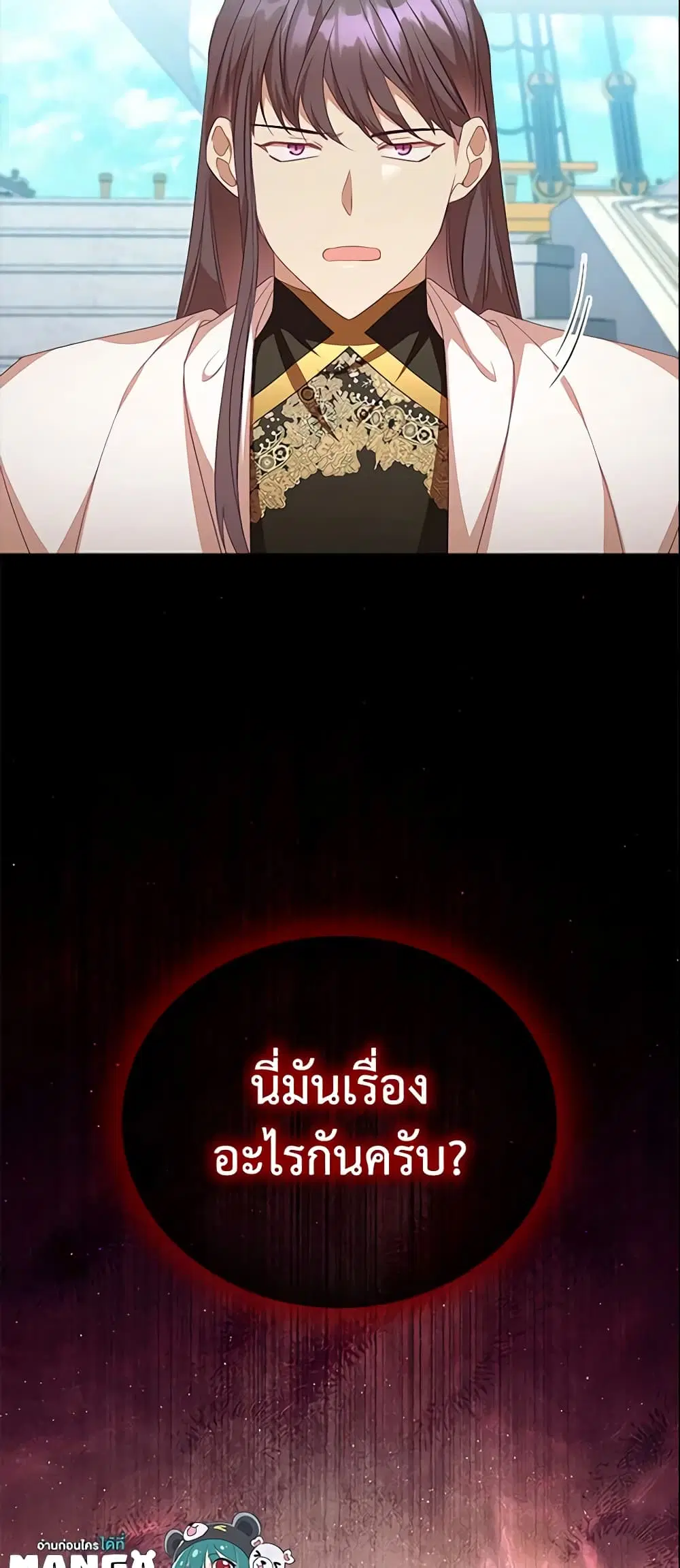The Beloved Little Princess ตอนที่ 126 หน้า 45
