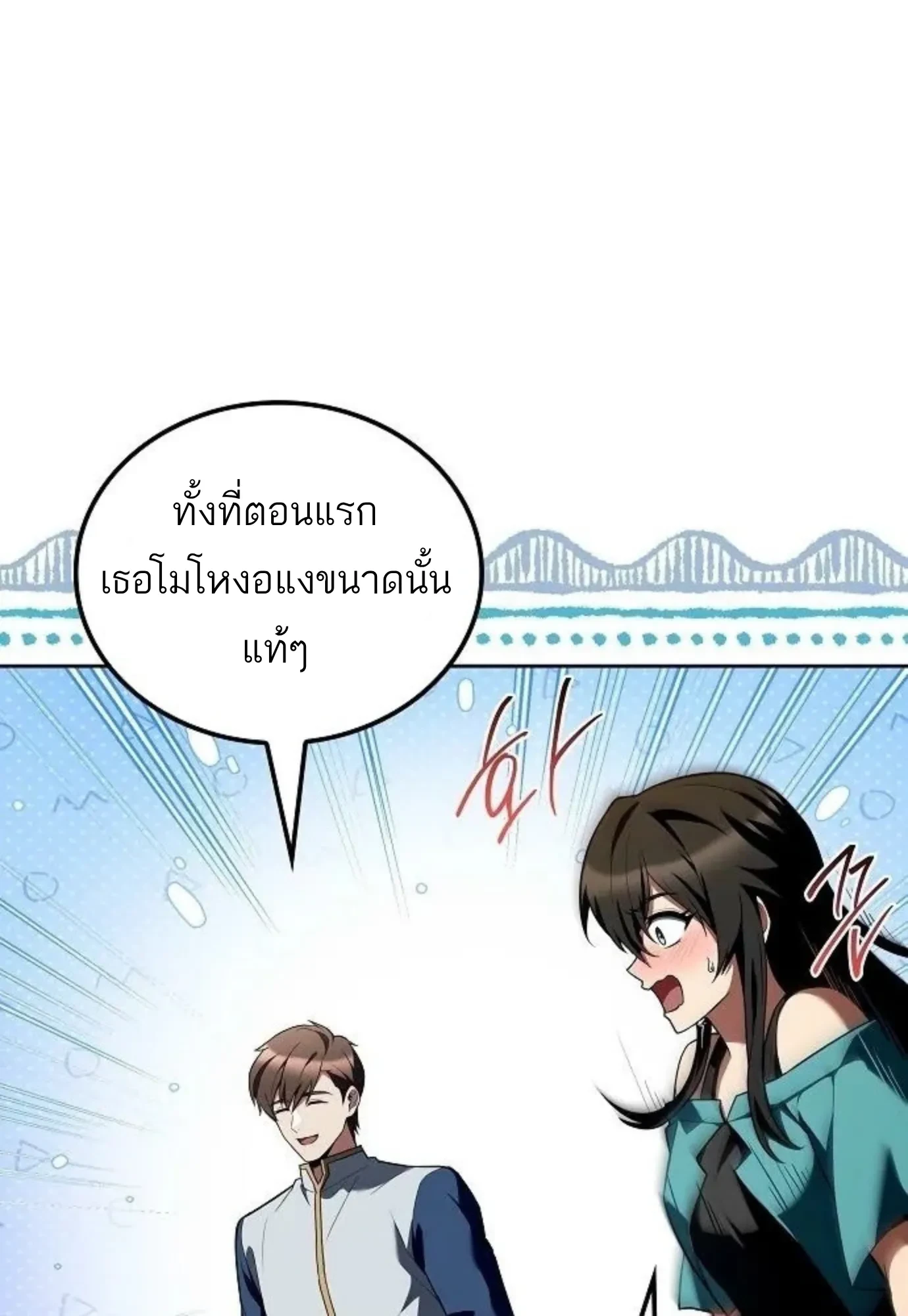 A Wizard’s Restaurant ตอนที่ 146 หน้า 103