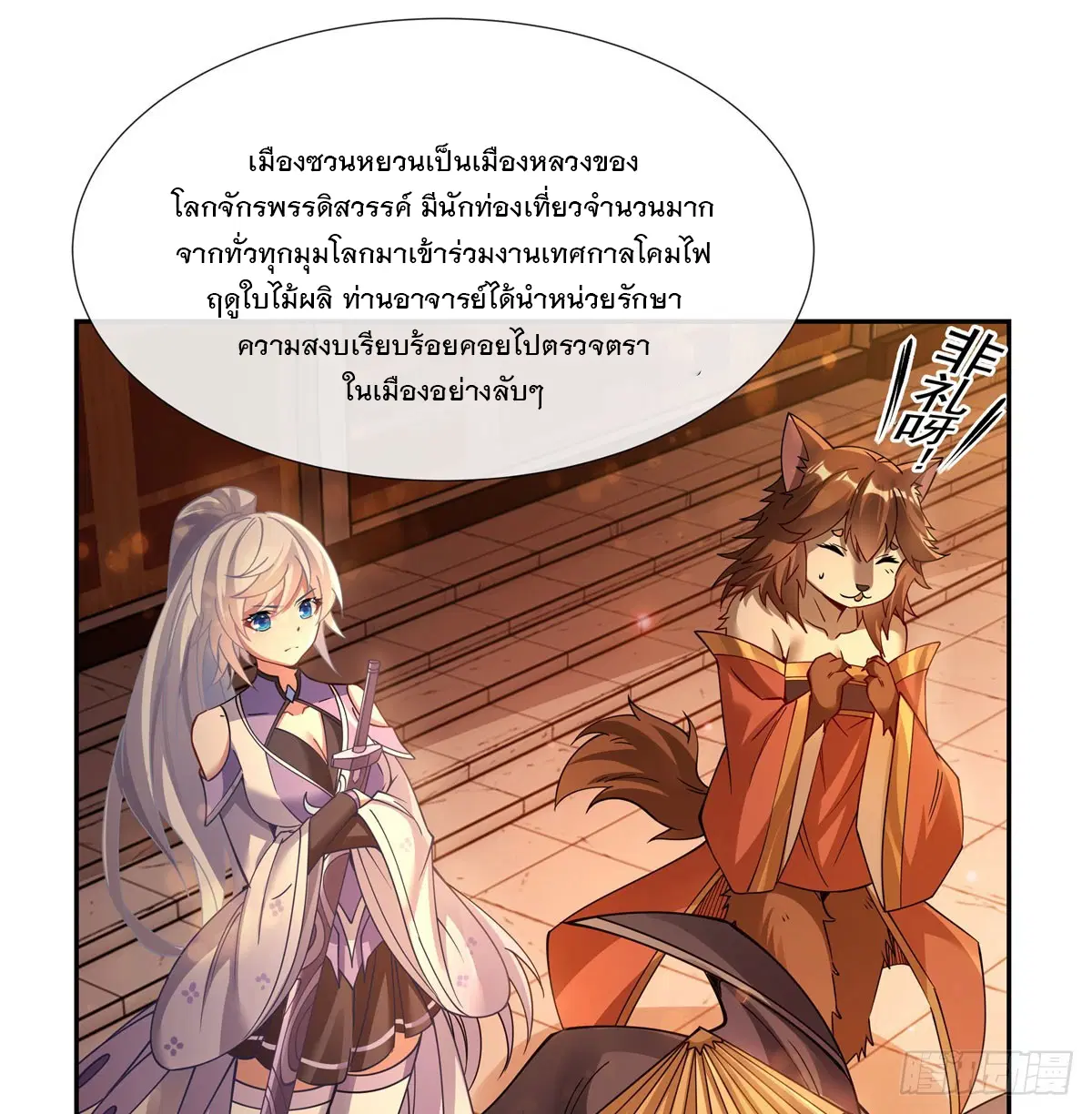 My Female Disciples are all Future Masters of the Heavens ตอนที่ 163 หน้า 24