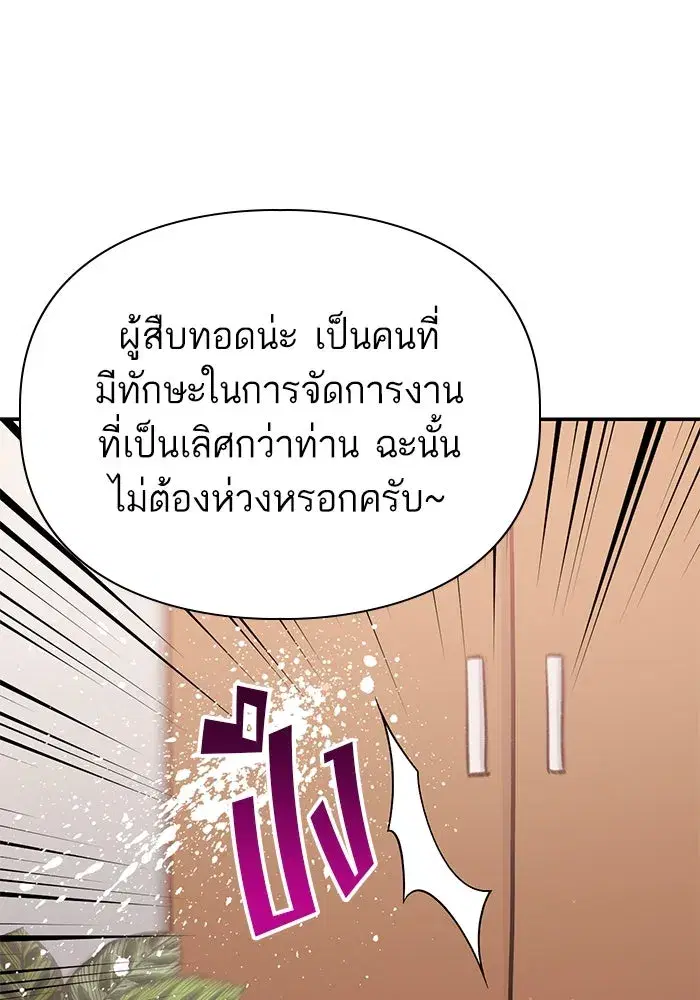 The S-Classes That I Raised (My S-Class Hunters) ตอนที่ 122 หน้า 31
