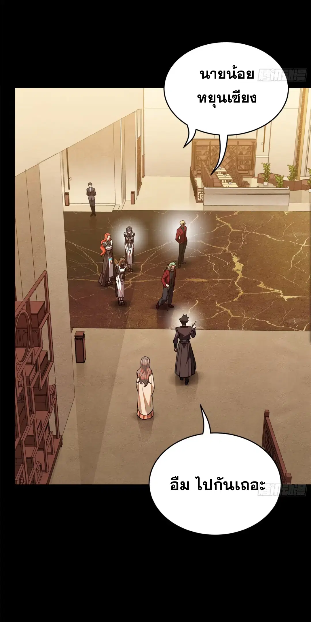 Legend of Star General ตอนที่ 224 หน้า 13