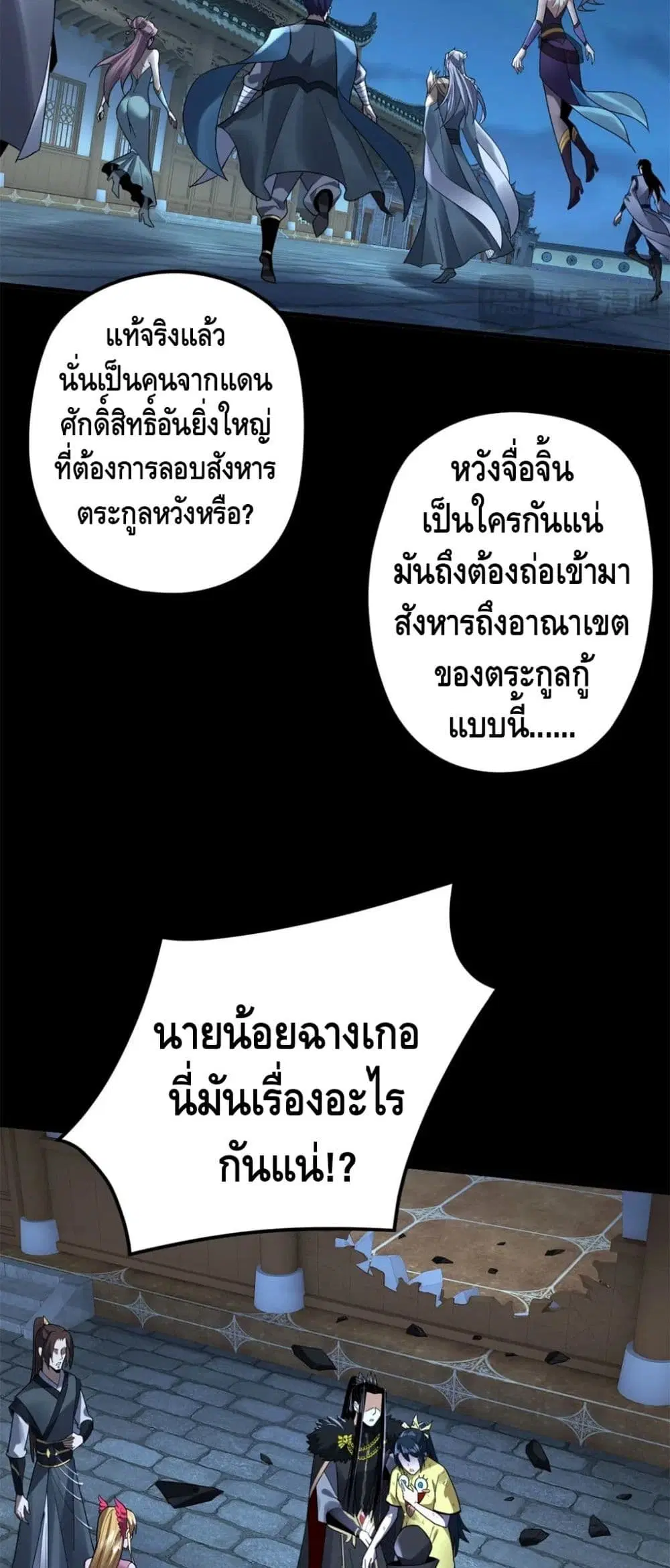 Villain is here ตอนที่ 95 หน้า 15