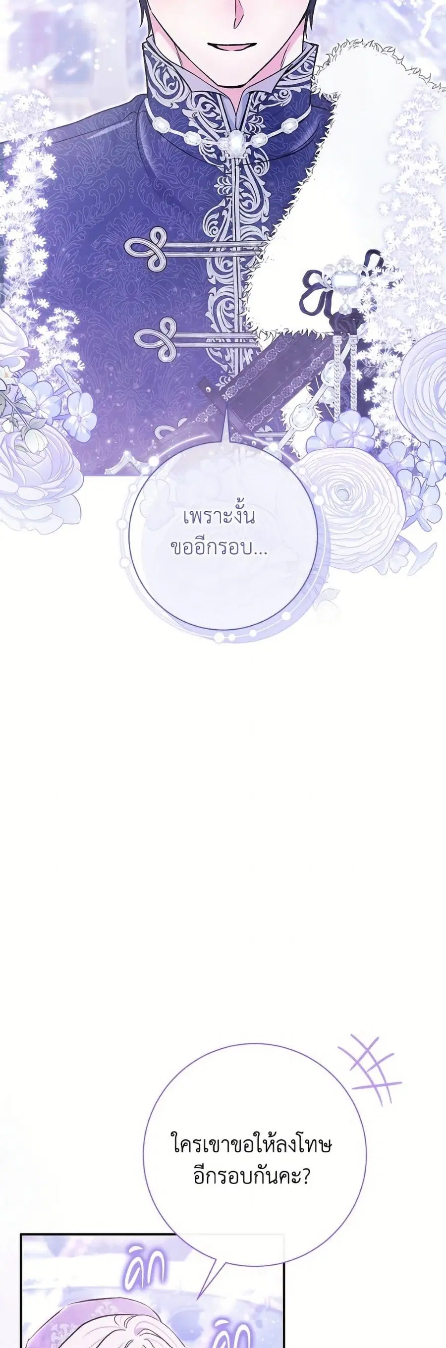 The Villain’s Match Is Too Perfect – คู่ดูตัวของนางร้ายเพอร์เฟกต์เกินไป ตอนที่ 90 หน้า 42