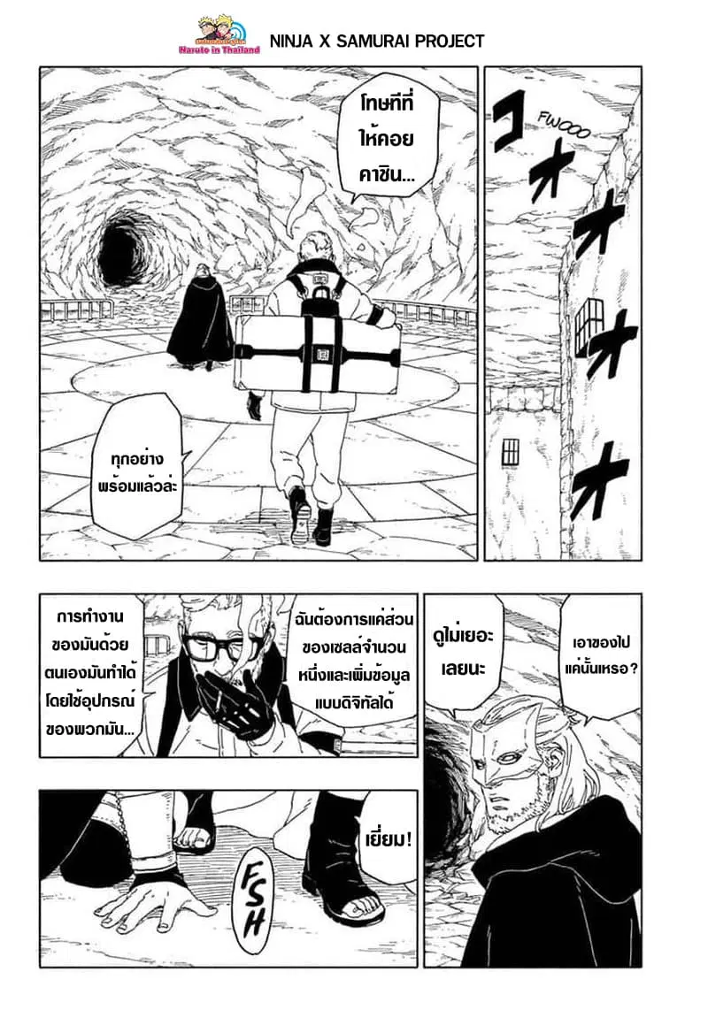 Boruto: Naruto Next Generations – โบรูโตะ: นารูโตะ เน็กซ์ เจนเนเรชั่น ตอนที่ 44 หน้า 6