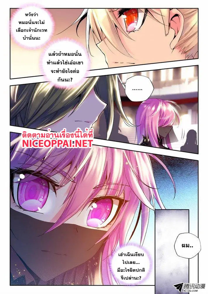 Shen Yin Wang Zuo ตอนที่ 49 หน้า 17