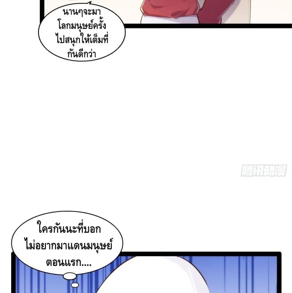 Tianjie Agent ตอนที่ 149 หน้า 45