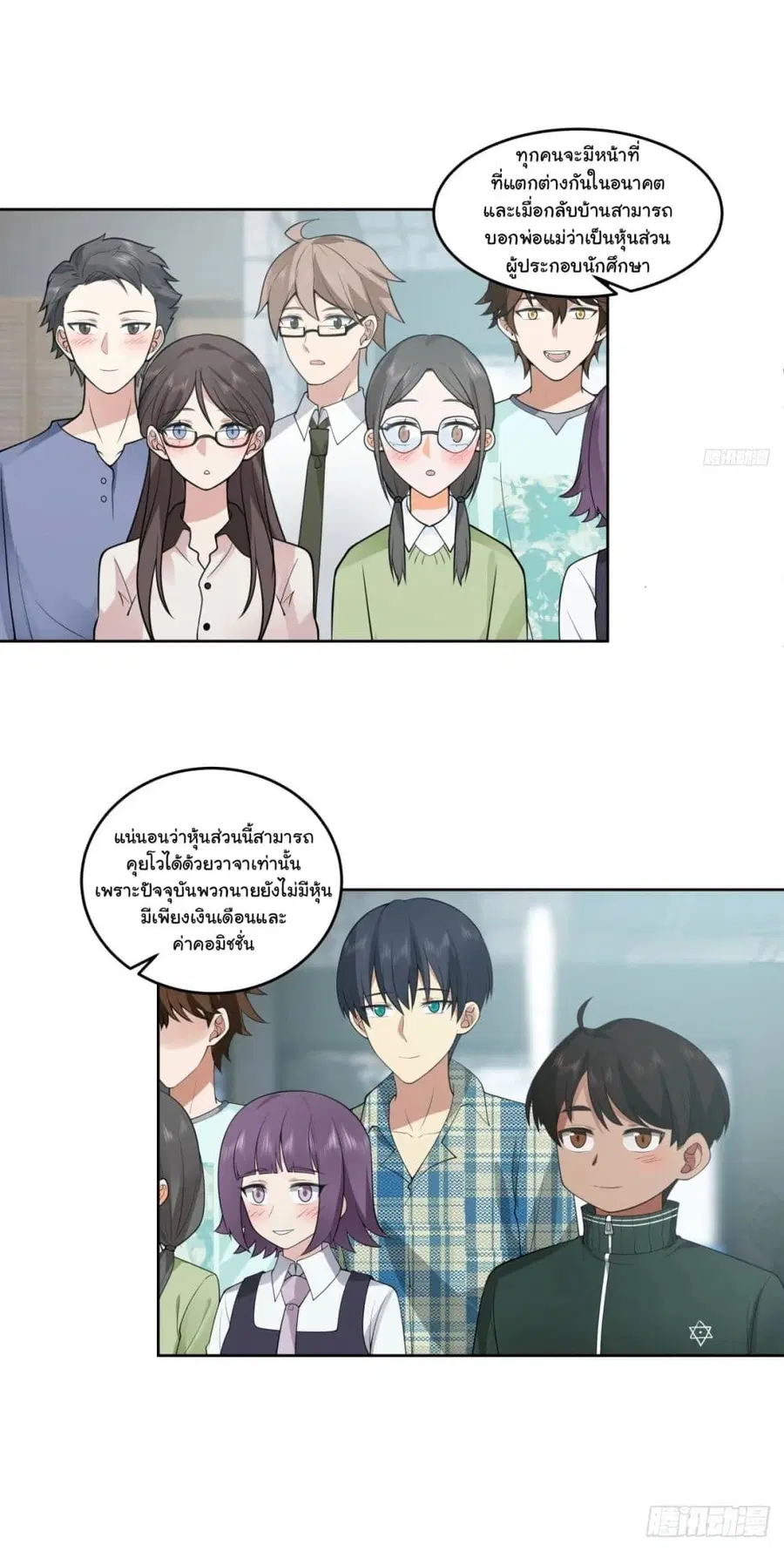 I Really Don’t Want to be Reborn ตอนที่ 186 หน้า 10