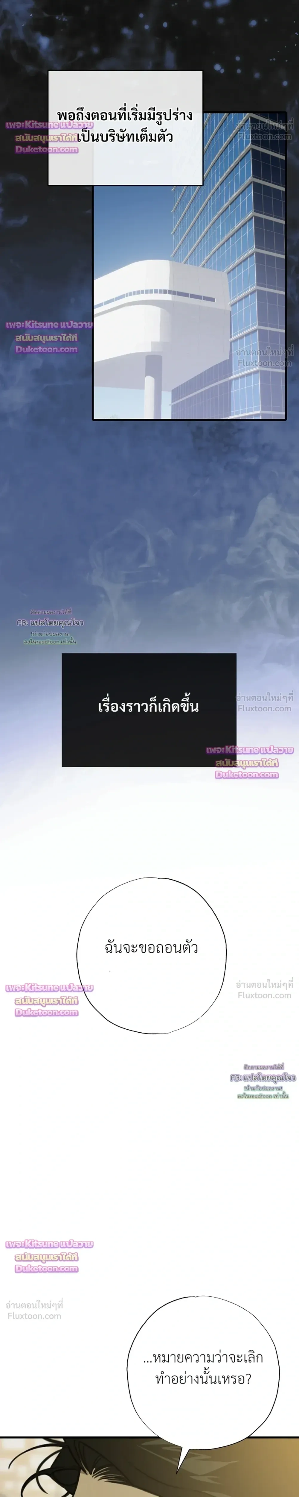 Aftermath – ควันหลง ตอนที่ 4 หน้า 5