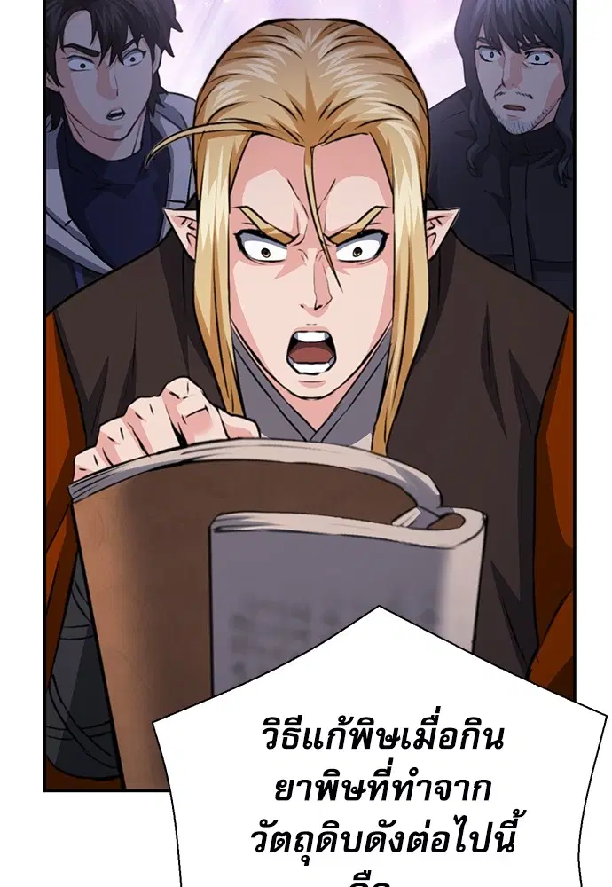 The Druid of Seoul Station ตอนที่ 149 หน้า 180