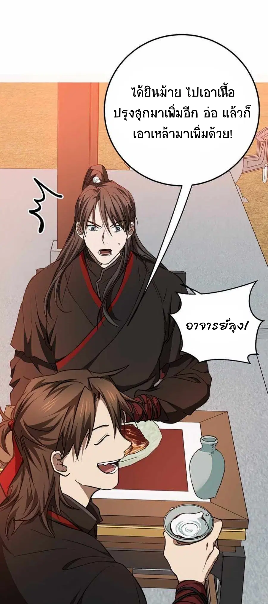 Path of the Shaman ตอนที่ 73 หน้า 17