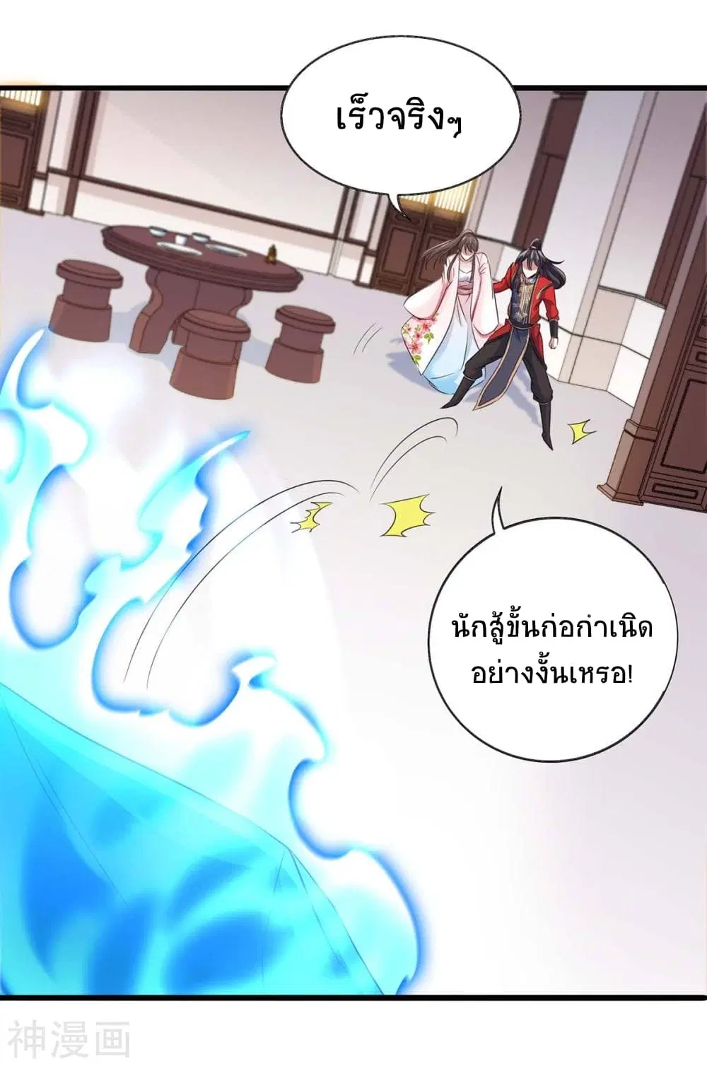Return of Divine Emperor ตอนที่ 151 หน้า 9