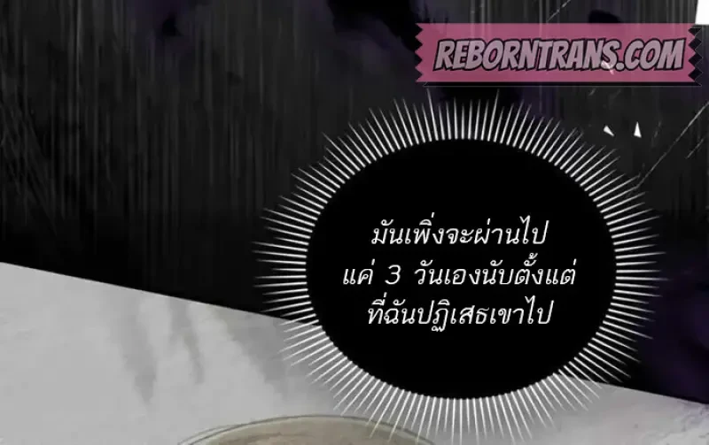 Reborn as the Enemy Prince เกิดใหม่เป็นเจ้าชายในประเทศศัตรู ตอนที่ 84 หน้า 68