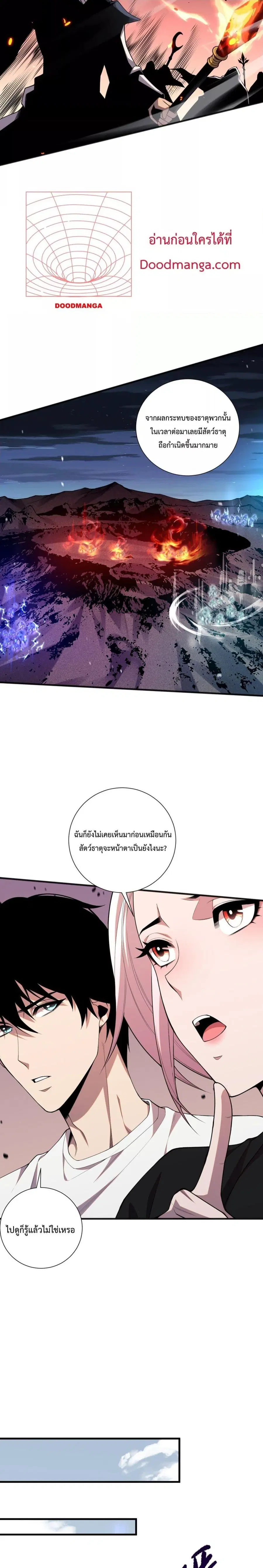 Necromancer King of The Scourge ตอนที่ 50 หน้า 9