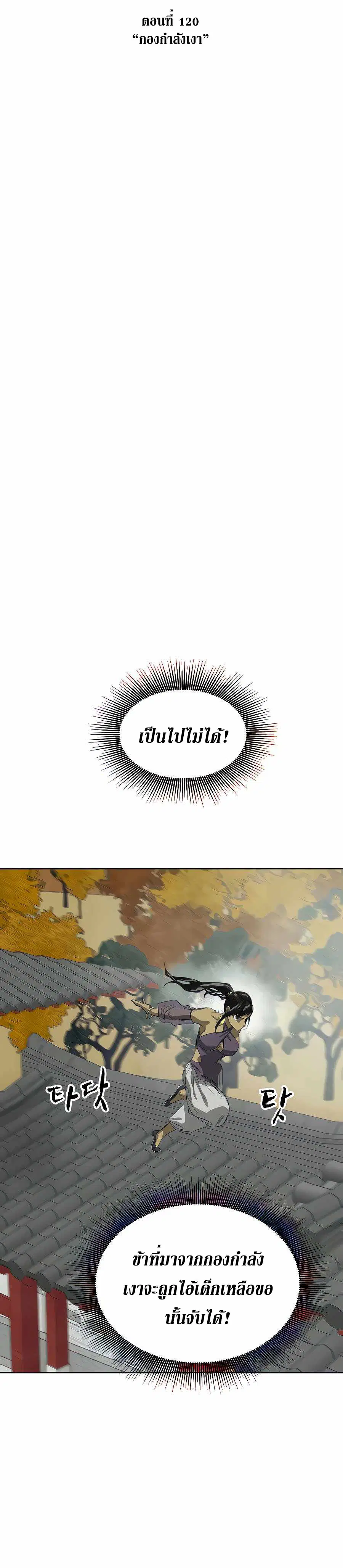 Infinite Level Up In Murim ตอนที่ 120 หน้า 15